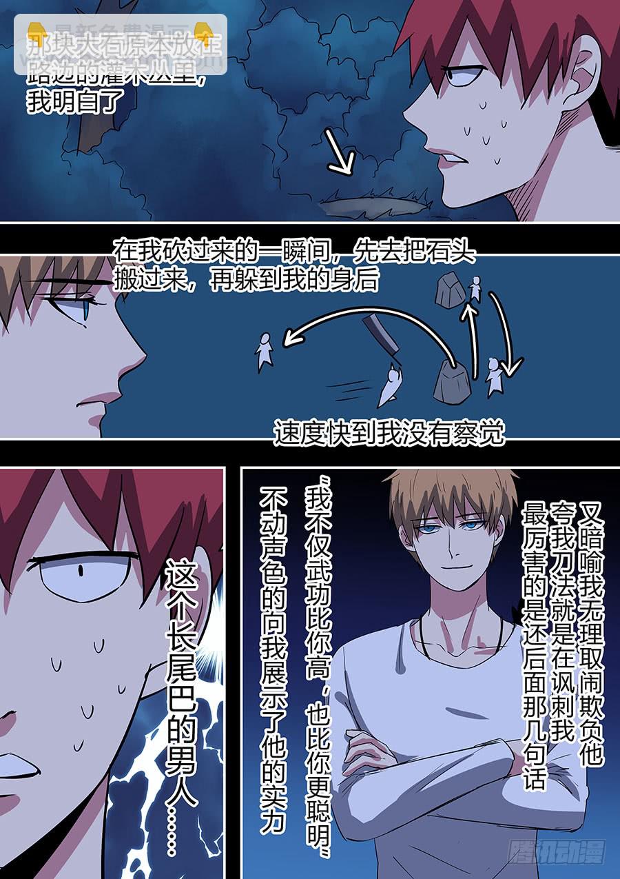 《地府代理人》第二部26 不友好的队友2 第9页