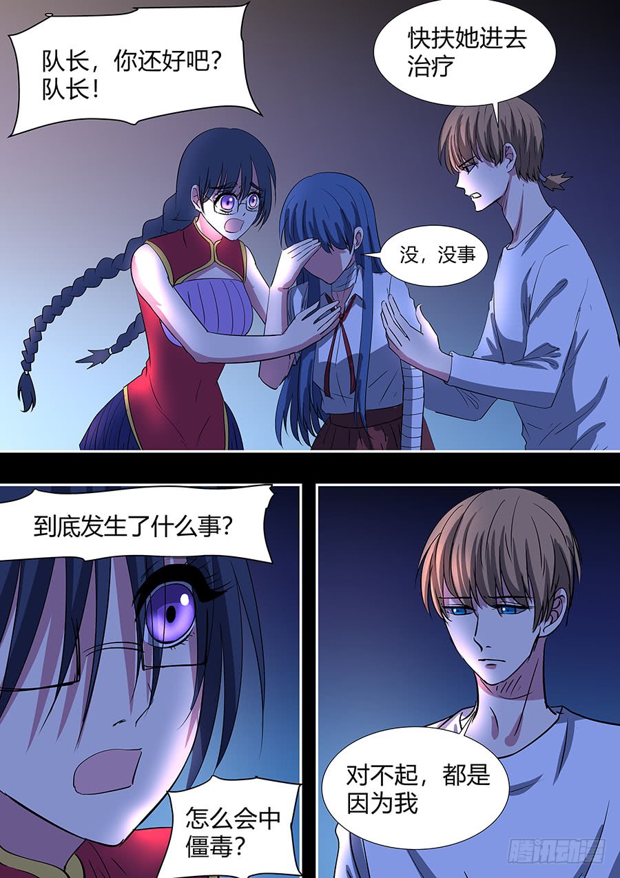 《地府代理人》第二部25 不友好的队友1 第11页