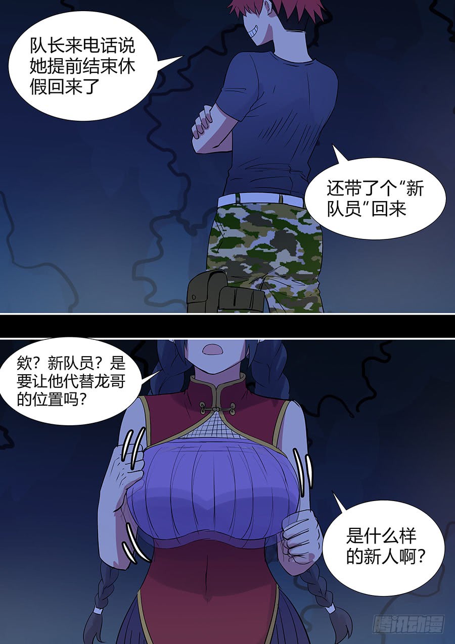 《地府代理人》第二部25 不友好的队友1 第2页