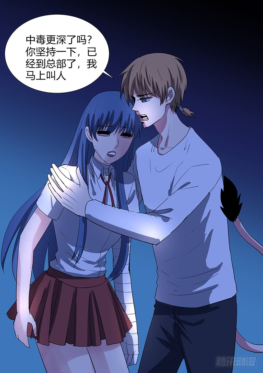 《地府代理人》第二部25 不友好的队友1 第7页