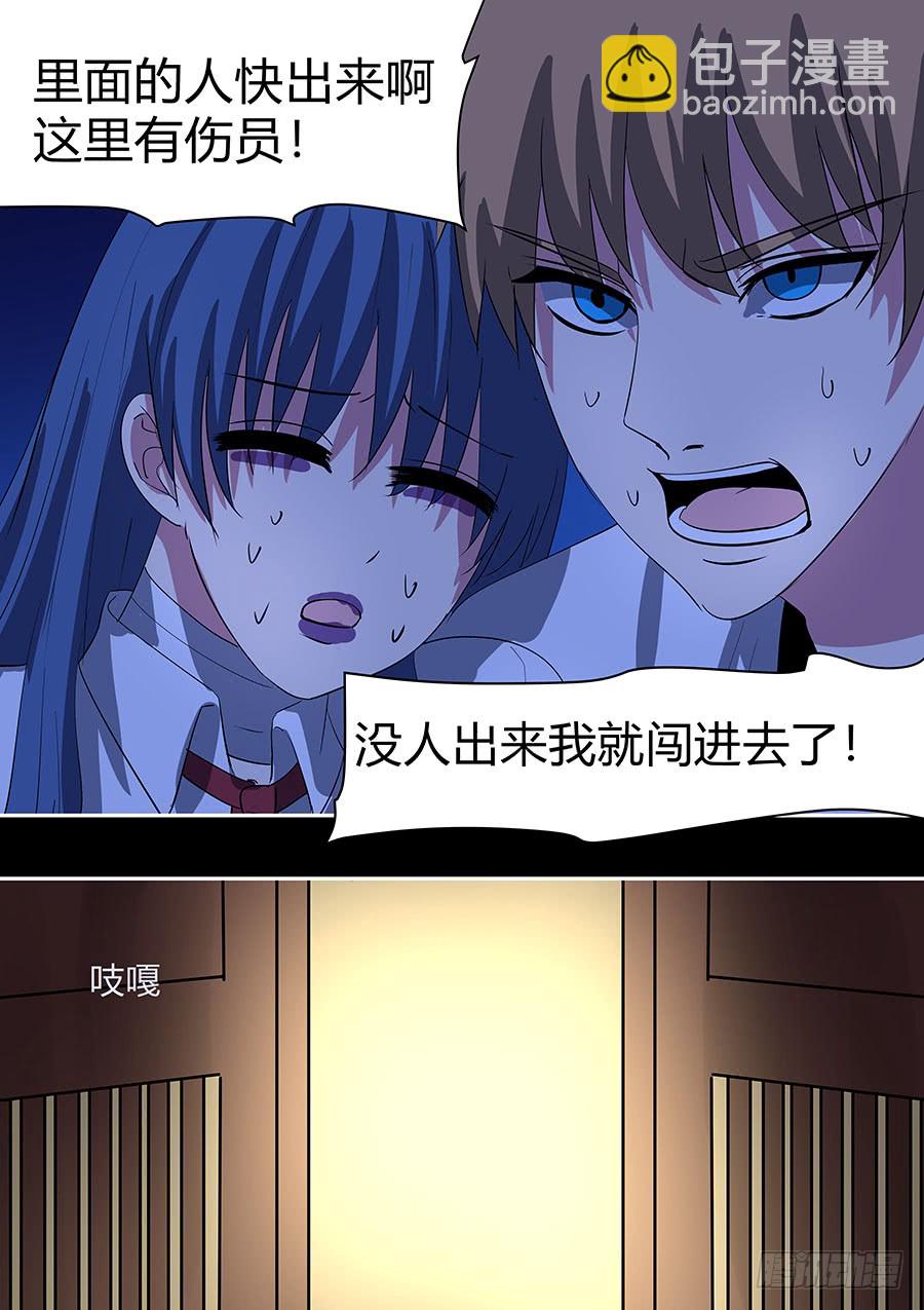 《地府代理人》第二部25 不友好的队友1 第8页