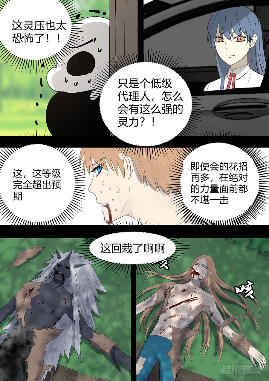 《地府代理人》第二部22 兄弟2 第13页