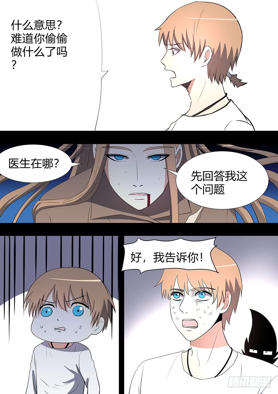 《地府代理人》第二部22 兄弟2 第1页