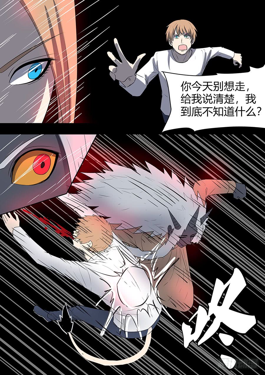 《地府代理人》第二部22 兄弟2 第4页