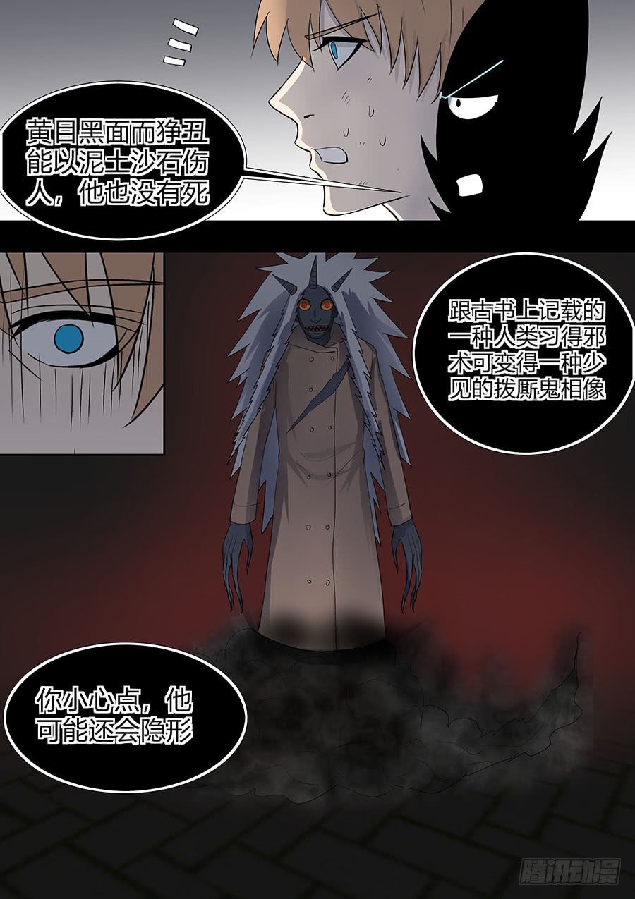 《地府代理人》第二部22 兄弟2 第6页