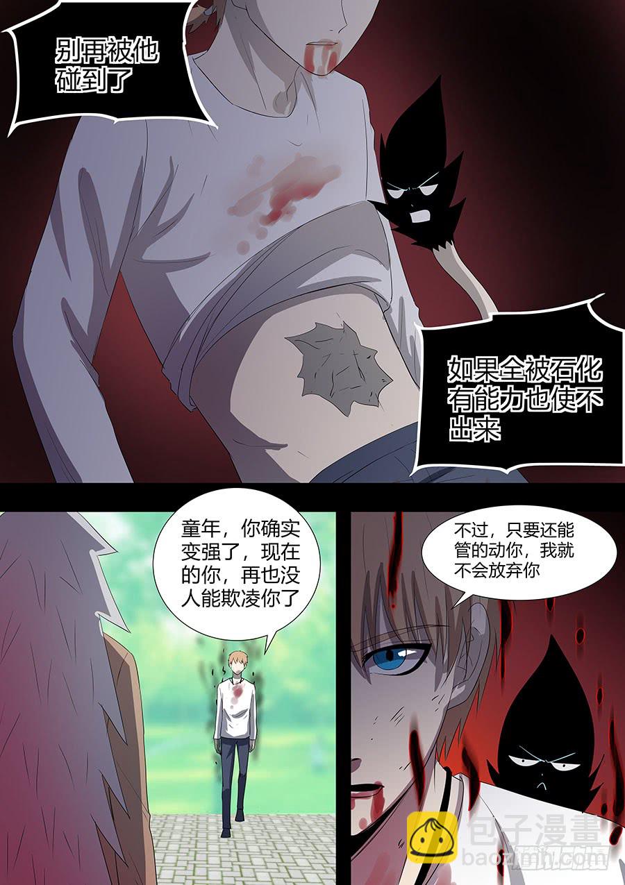 《地府代理人》第二部22 兄弟2 第7页