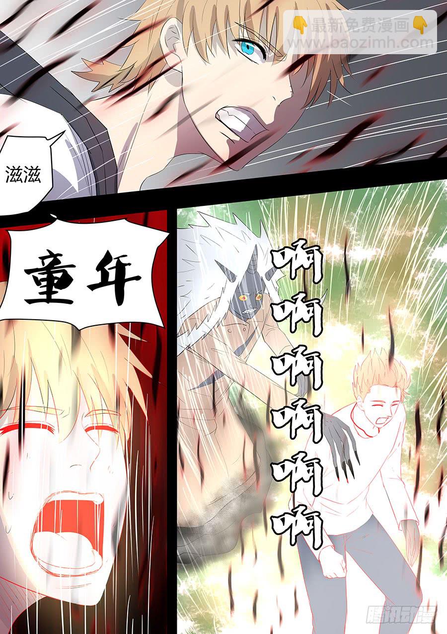 《地府代理人》第二部22 兄弟2 第9页