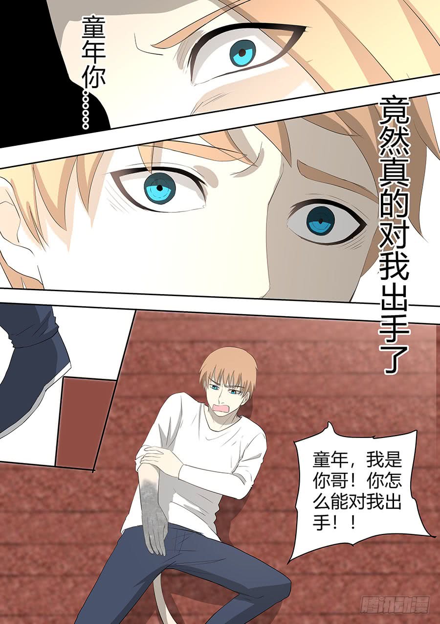 《地府代理人》第二部20 重要的家人 第6页