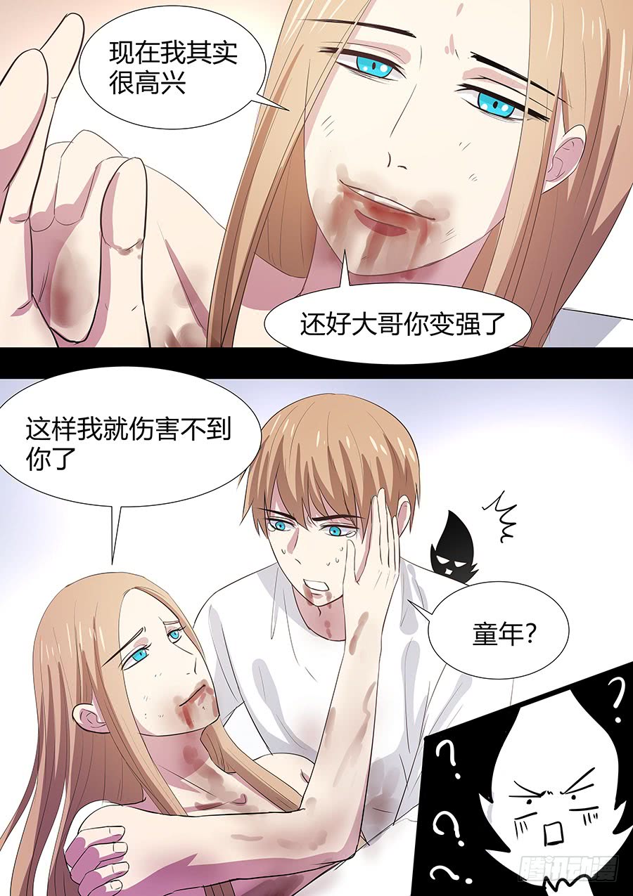 《地府代理人》第二部23 兄弟3 第2页