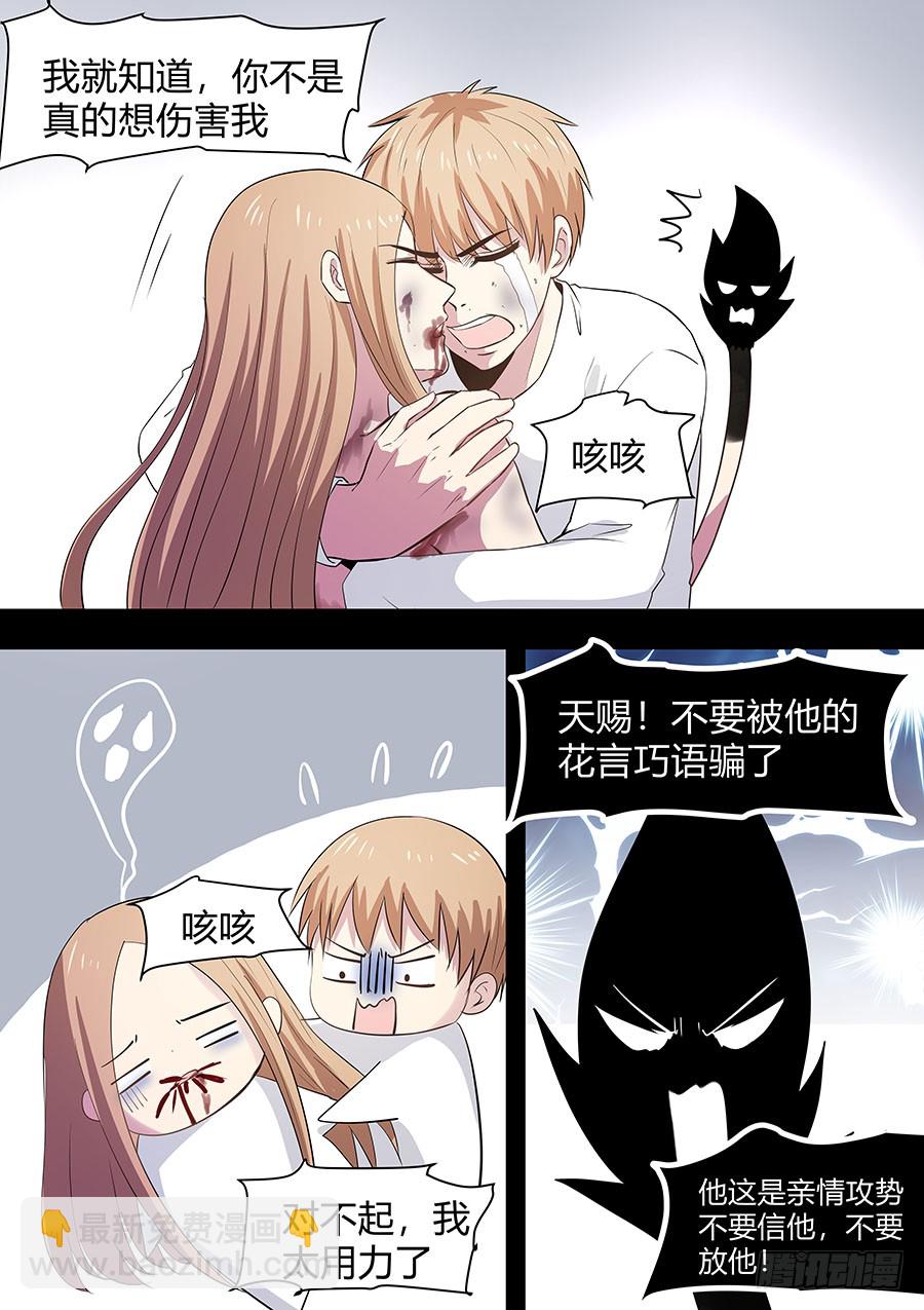 《地府代理人》第二部23 兄弟3 第3页