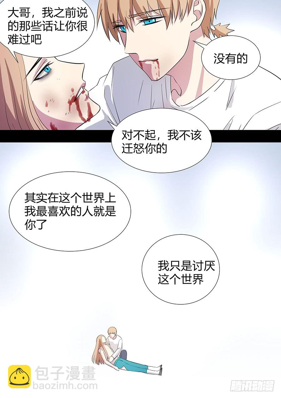 《地府代理人》第二部23 兄弟3 第4页