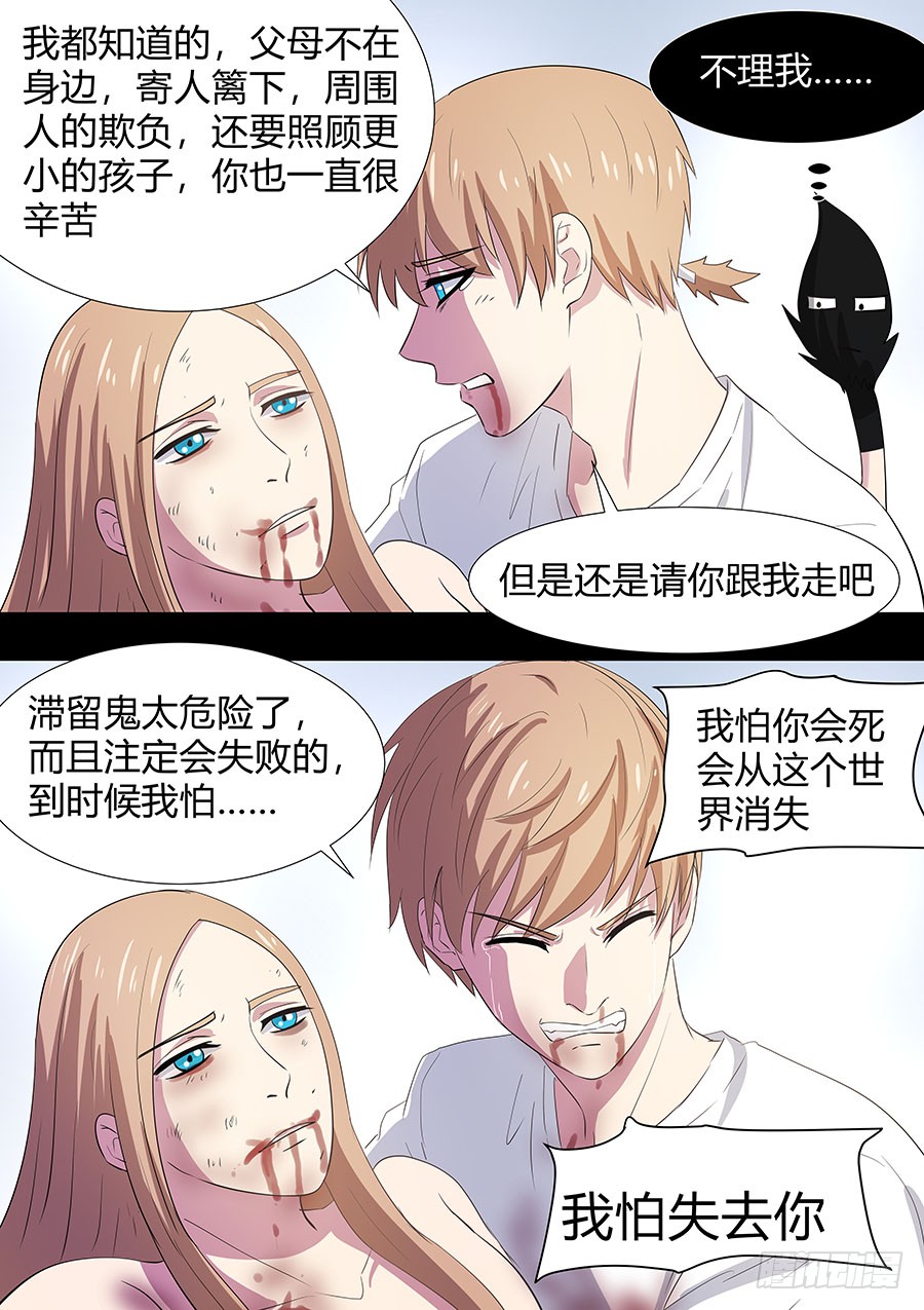 《地府代理人》第二部23 兄弟3 第5页
