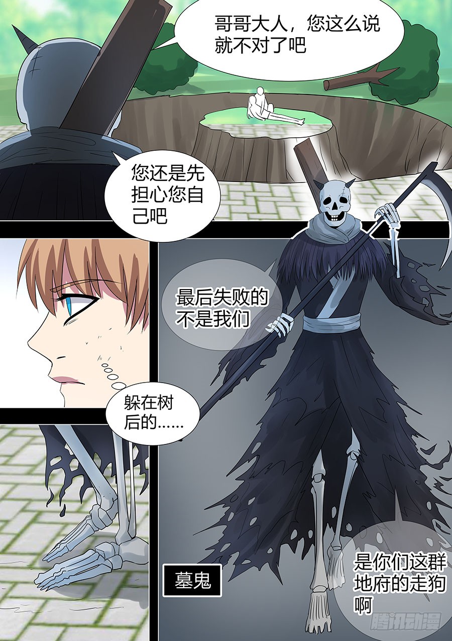 《地府代理人》第二部23 兄弟3 第7页