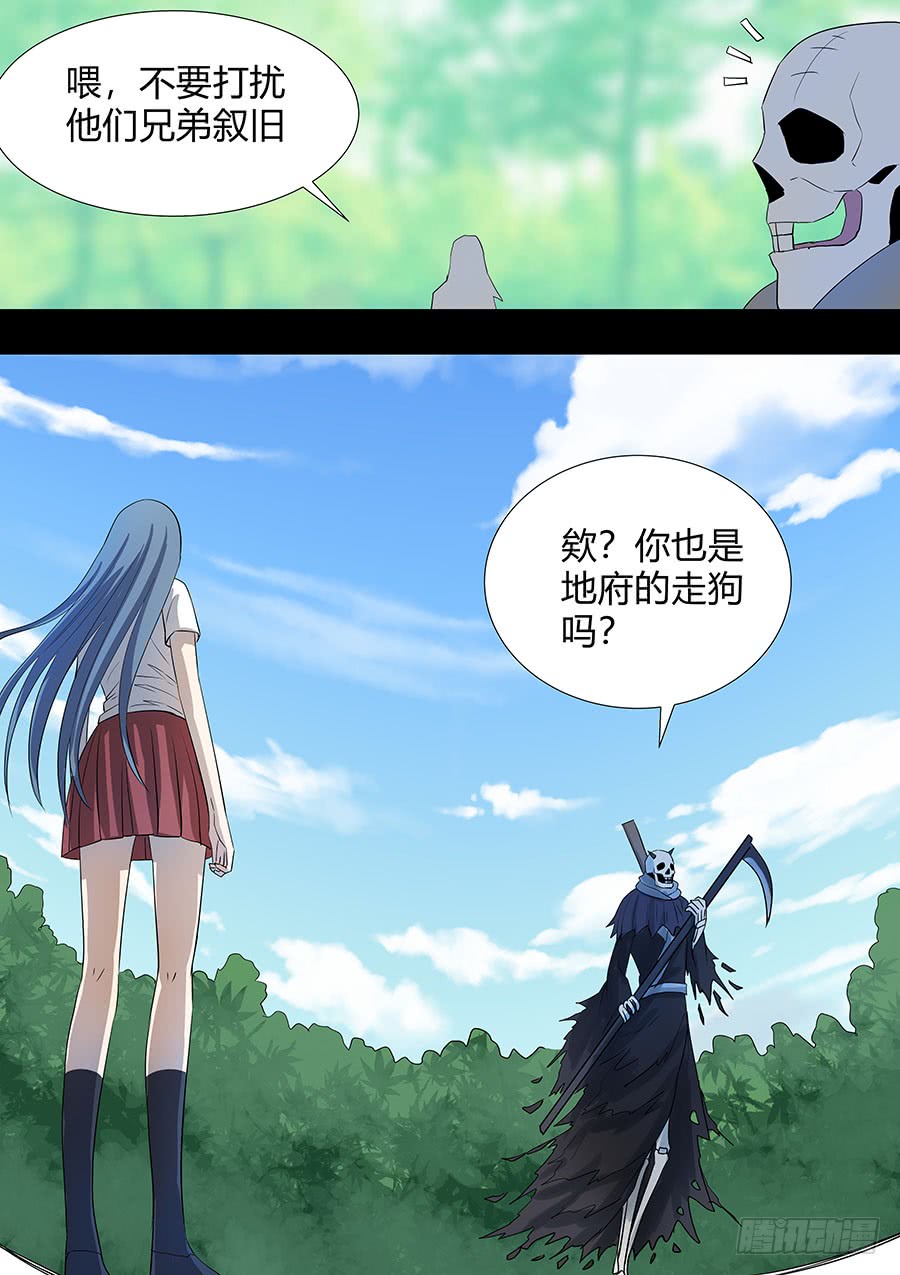《地府代理人》第二部23 兄弟3 第8页