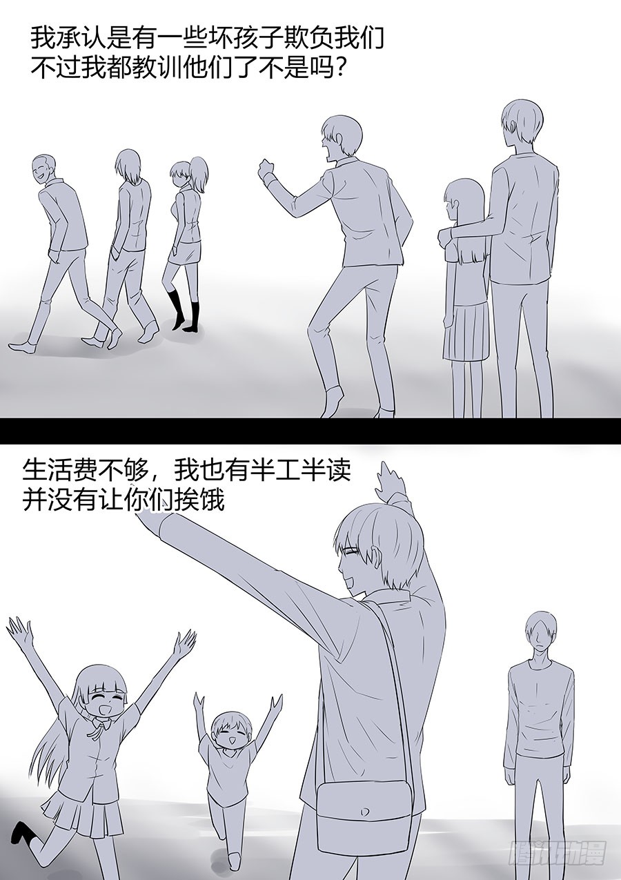《地府代理人》第二部21 兄弟 第11页