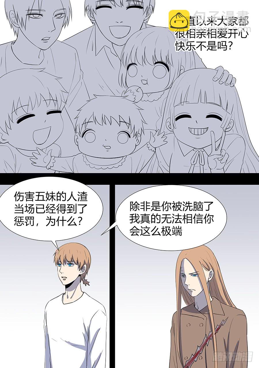 《地府代理人》第二部21 兄弟 第12页
