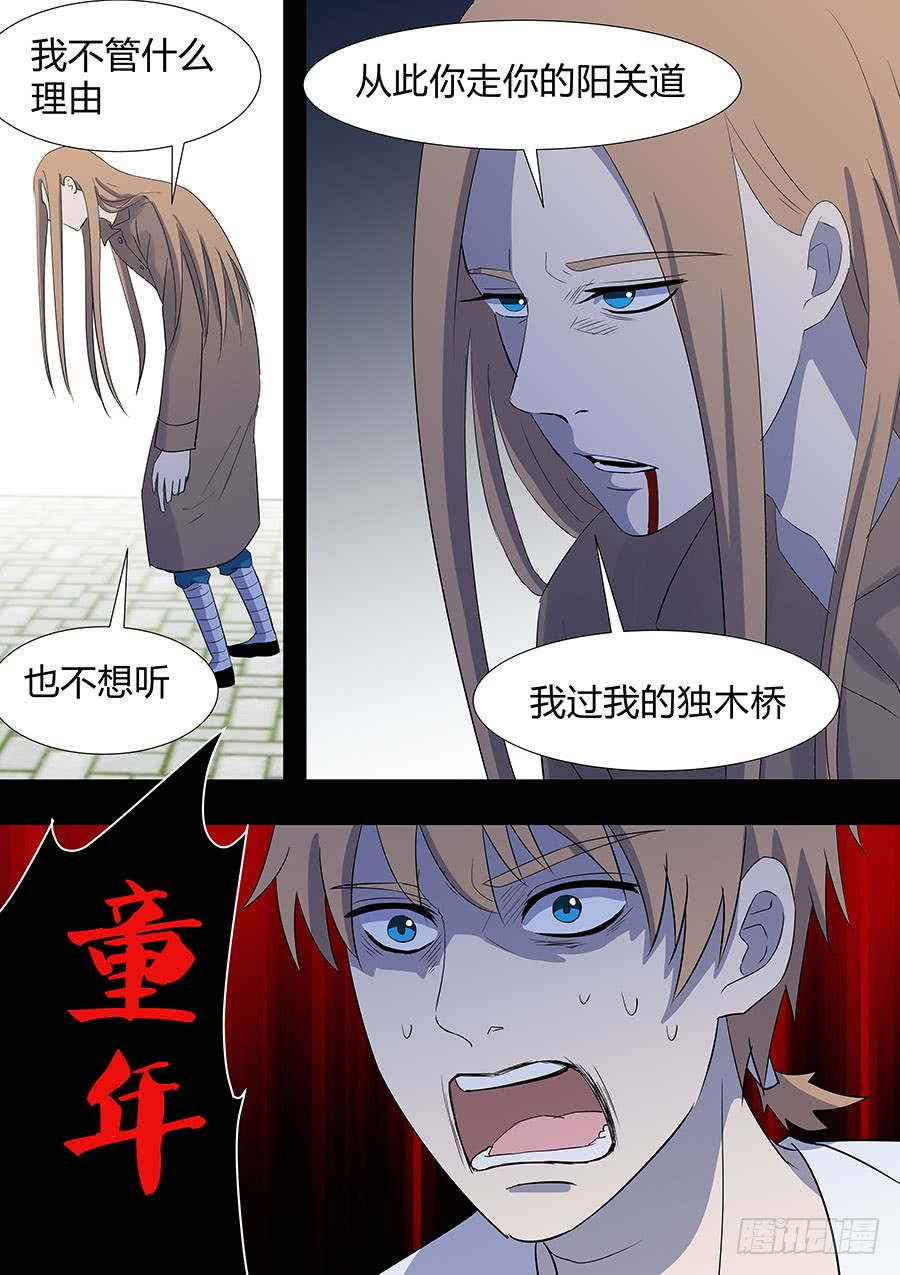 《地府代理人》第二部21 兄弟 第5页