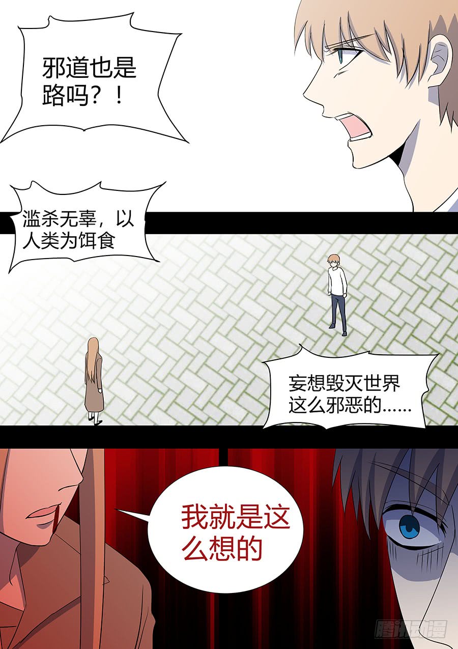 《地府代理人》第二部21 兄弟 第8页