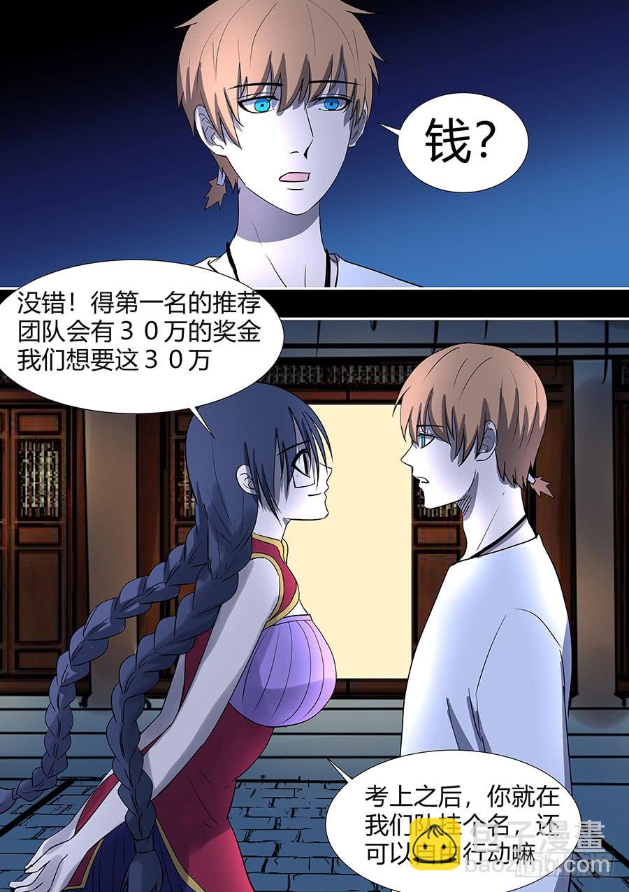《地府代理人》第二部27 不友好的队友3 第10页