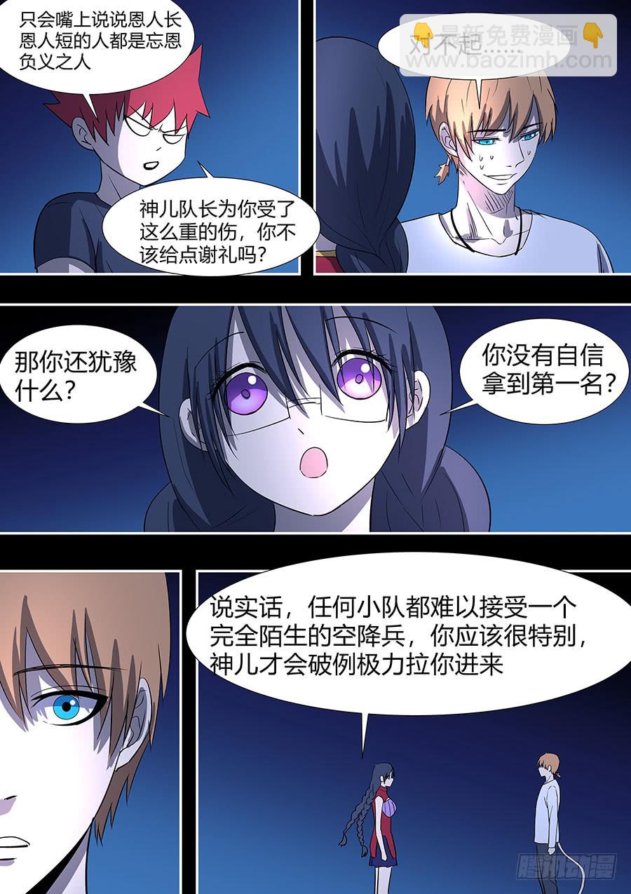 《地府代理人》第二部27 不友好的队友3 第11页