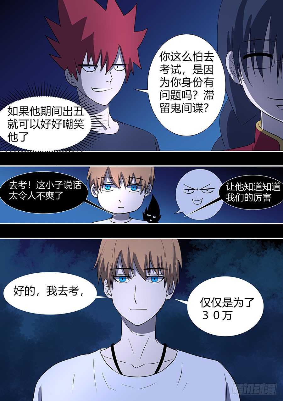《地府代理人》第二部27 不友好的队友3 第13页