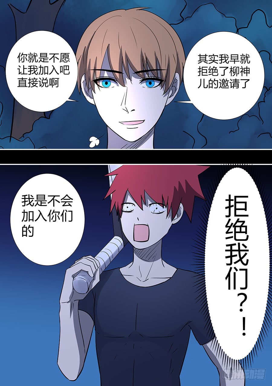 《地府代理人》第二部27 不友好的队友3 第1页