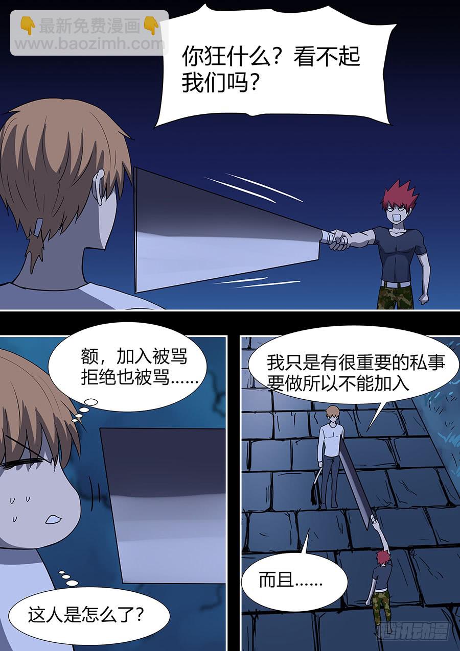 《地府代理人》第二部27 不友好的队友3 第2页