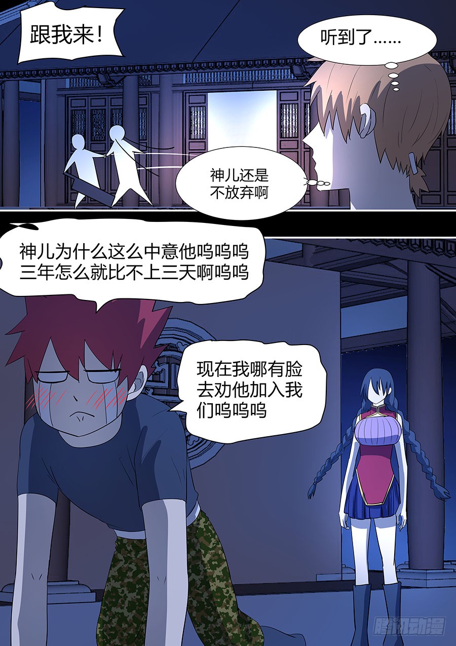 《地府代理人》第二部27 不友好的队友3 第6页