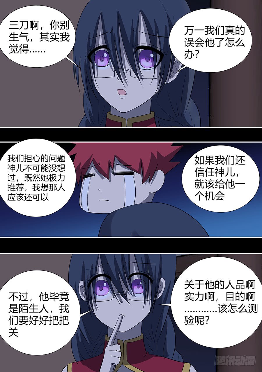 《地府代理人》第二部27 不友好的队友3 第7页
