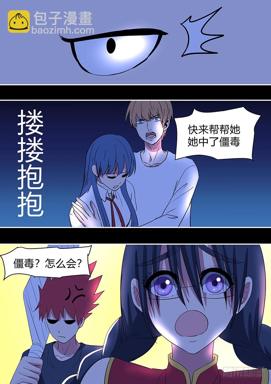 《地府代理人》第二部25 不友好的队友1 第10页