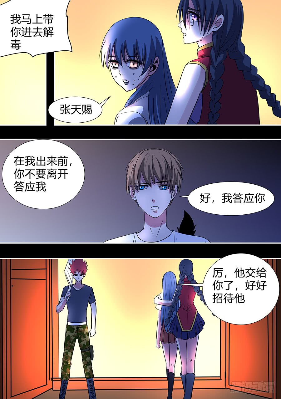 《地府代理人》第二部25 不友好的队友1 第12页