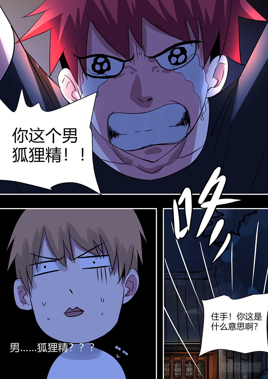 《地府代理人》第二部25 不友好的队友1 第14页
