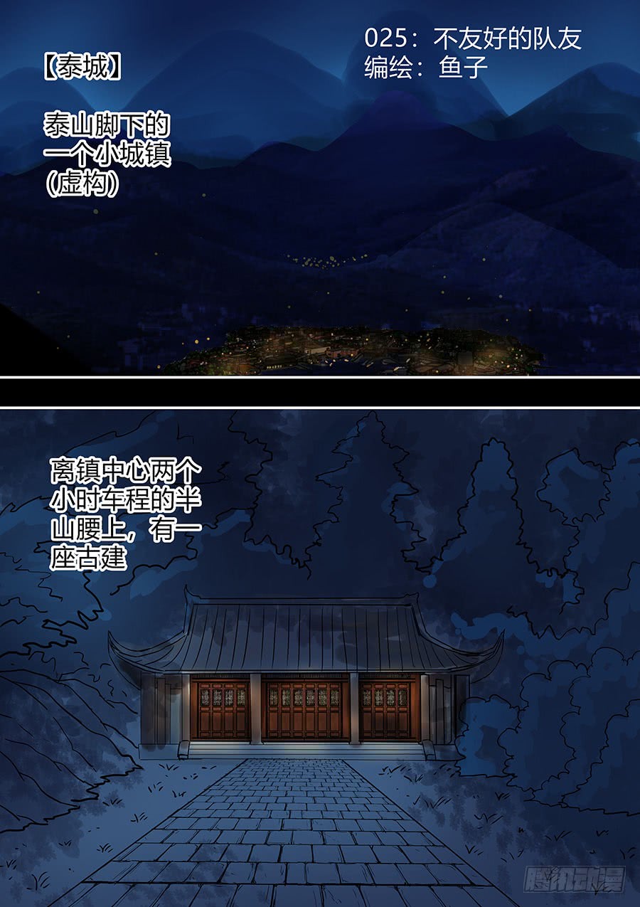 《地府代理人》第二部25 不友好的队友1 第1页
