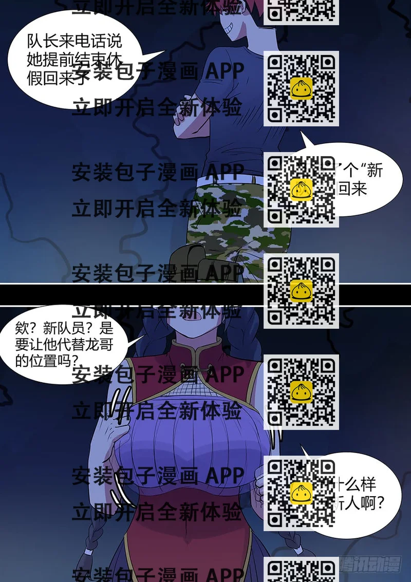 《地府代理人》第二部25 不友好的队友1 第2页