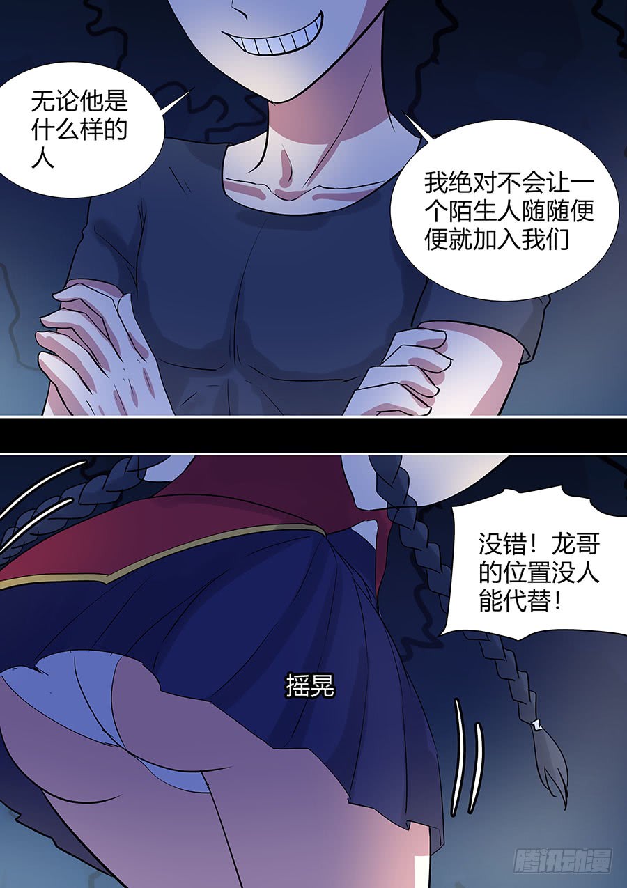 《地府代理人》第二部25 不友好的队友1 第3页