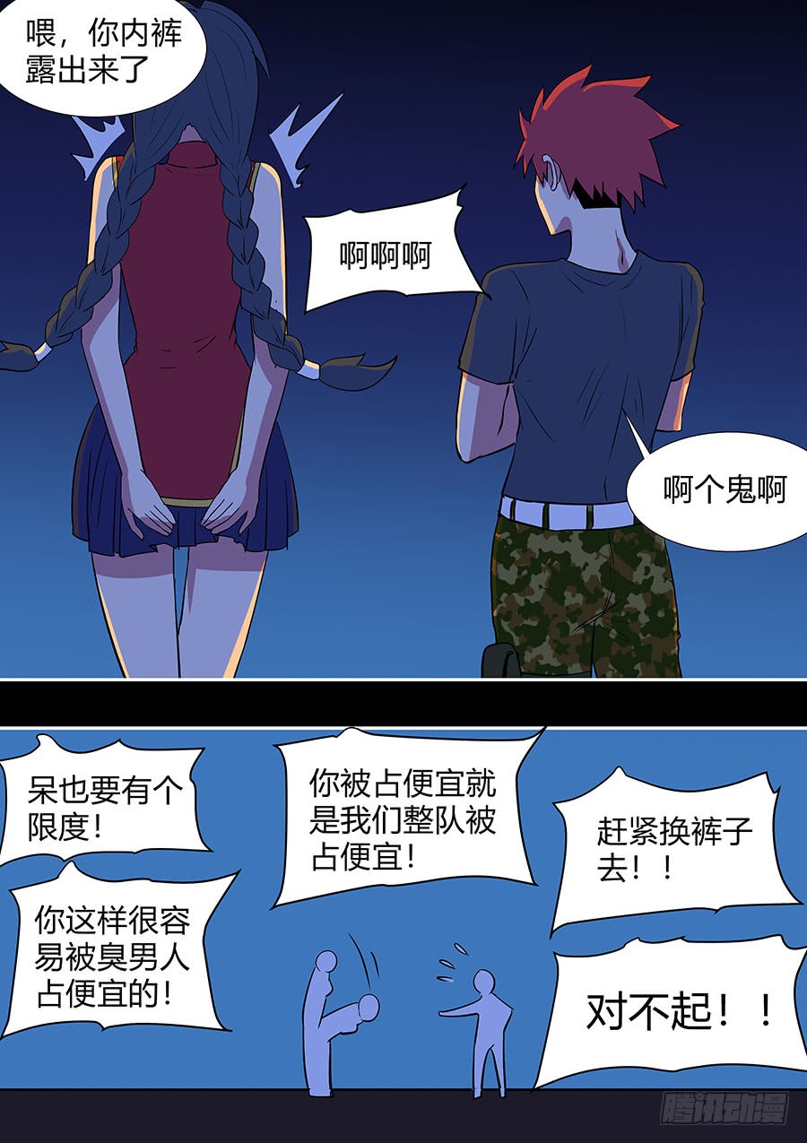 《地府代理人》第二部25 不友好的队友1 第4页