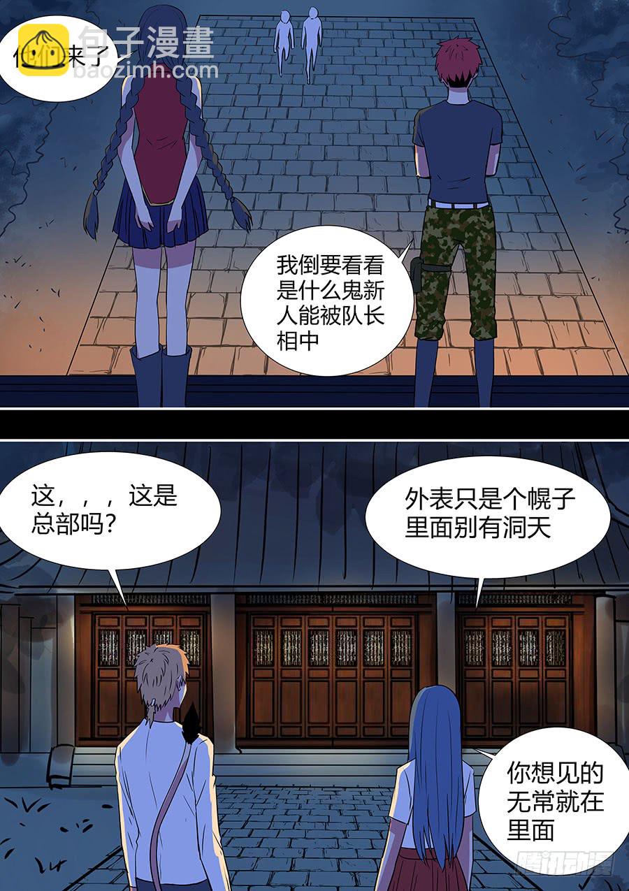 《地府代理人》第二部25 不友好的队友1 第5页