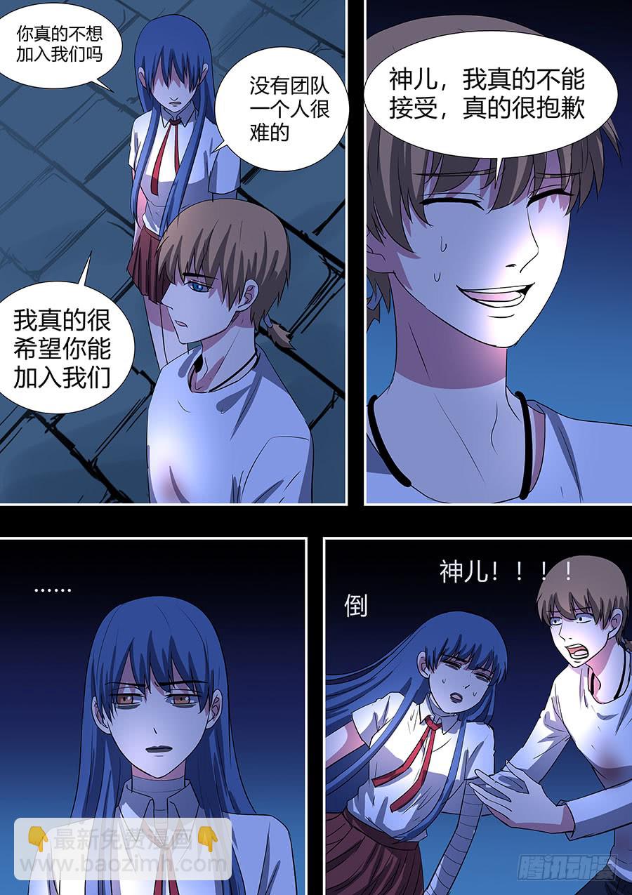 《地府代理人》第二部25 不友好的队友1 第6页