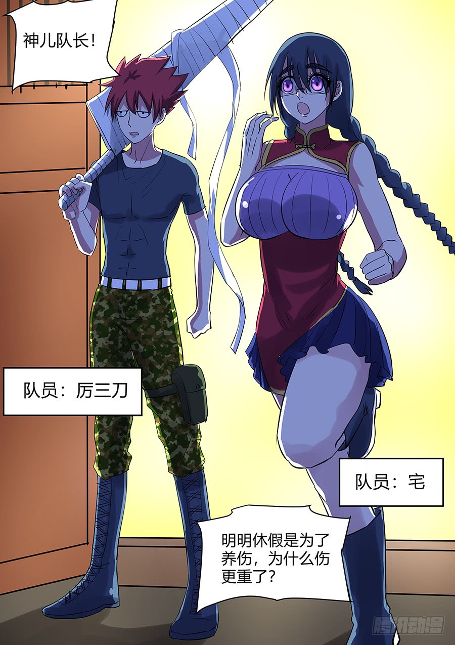 《地府代理人》第二部25 不友好的队友1 第9页