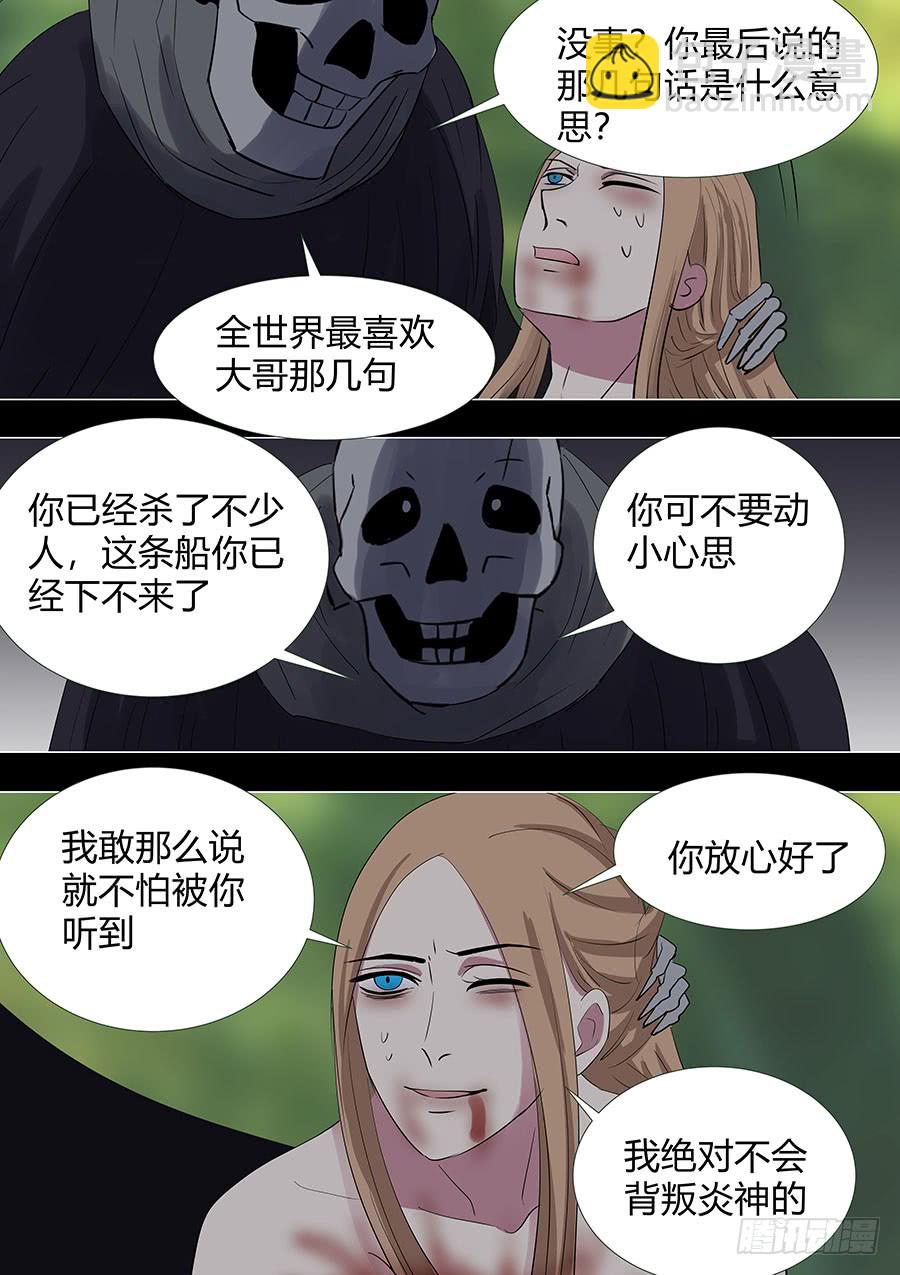 《地府代理人》第二部23 兄弟4 第10页