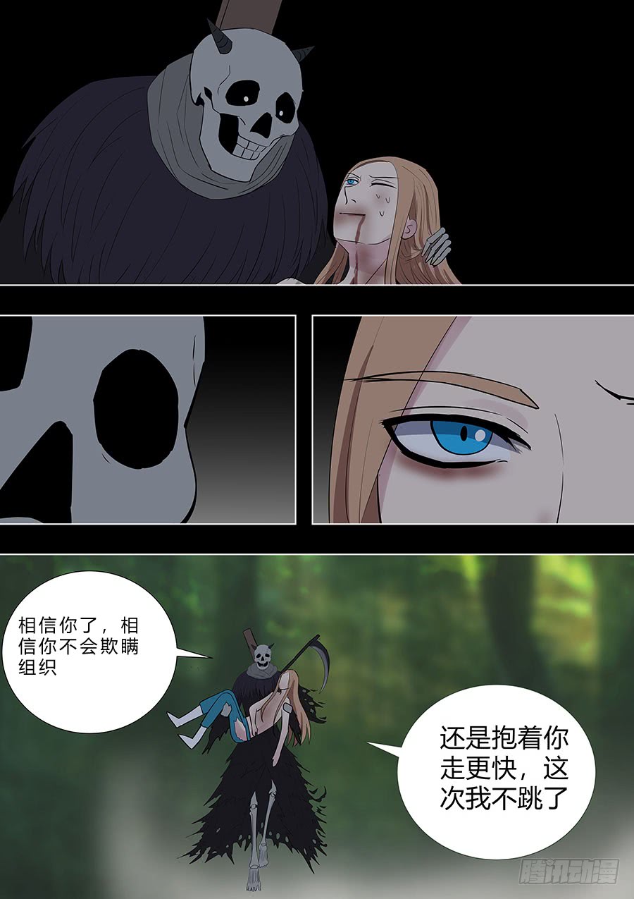 《地府代理人》第二部23 兄弟4 第11页
