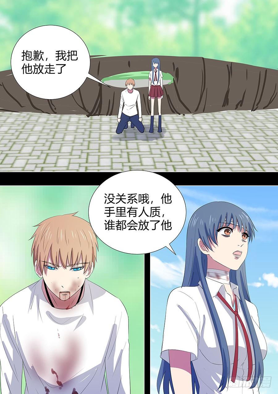 《地府代理人》第二部23 兄弟4 第1页