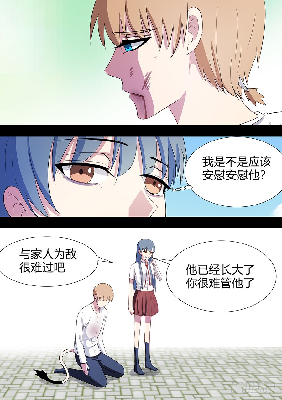 《地府代理人》第二部23 兄弟4 第2页