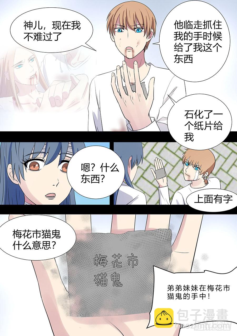 《地府代理人》第二部23 兄弟4 第3页
