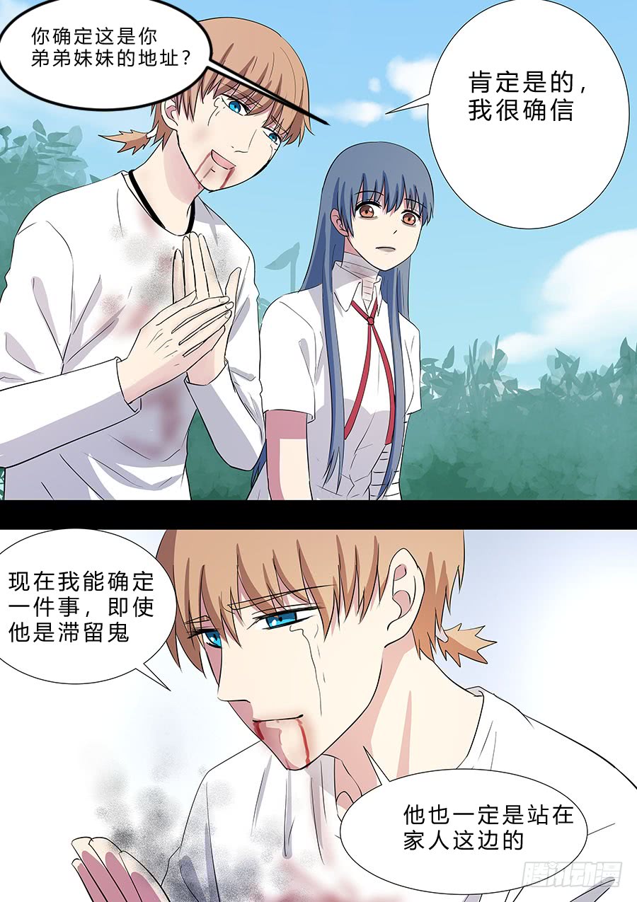 《地府代理人》第二部23 兄弟4 第4页