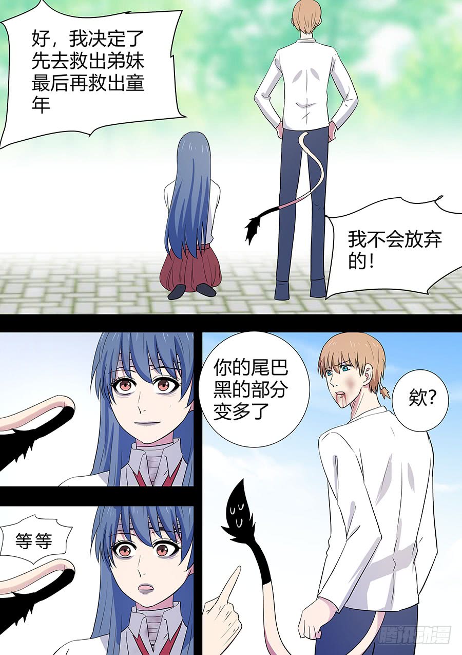 《地府代理人》第二部23 兄弟4 第5页