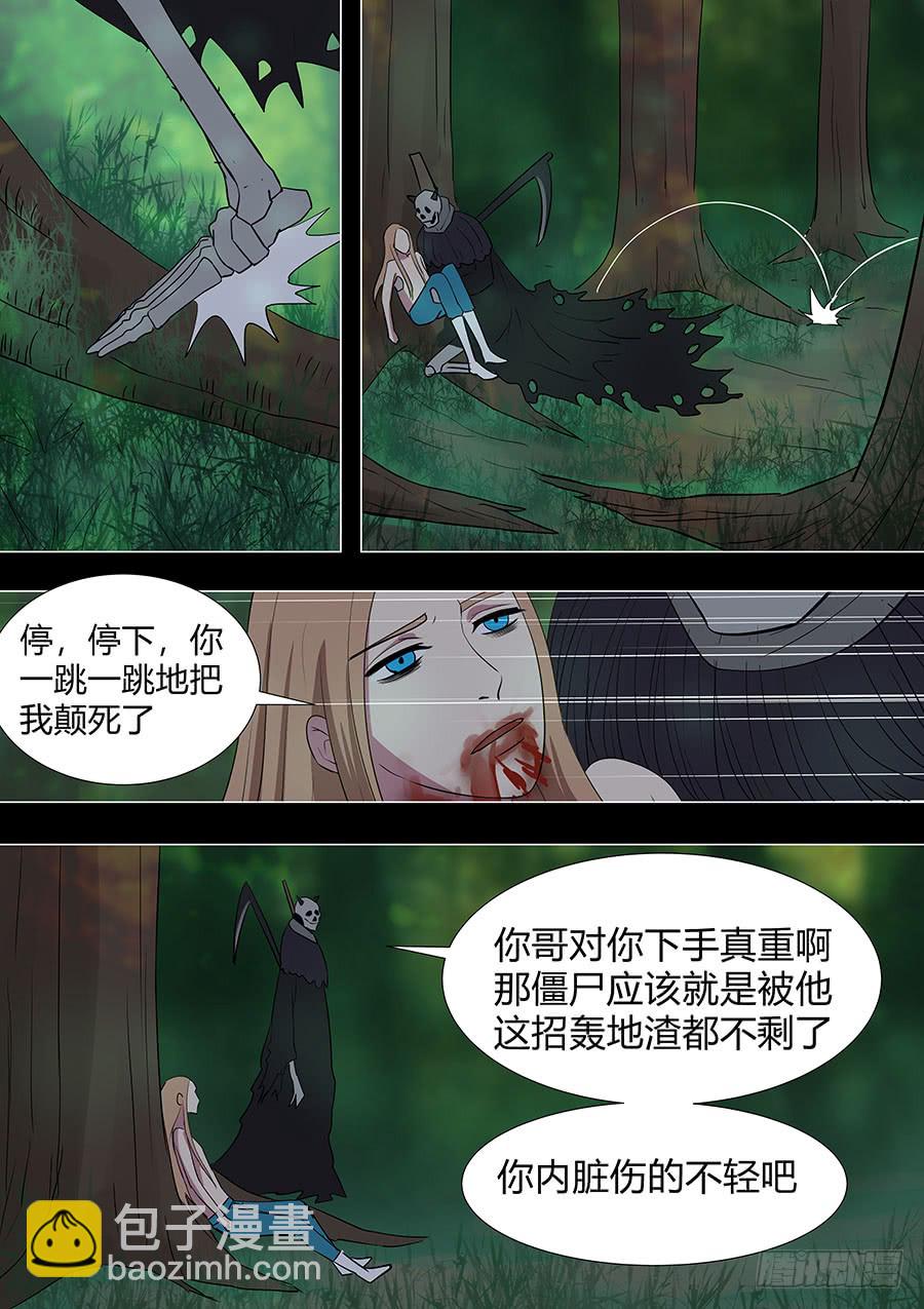 《地府代理人》第二部23 兄弟4 第6页