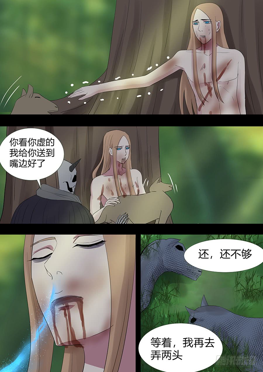 《地府代理人》第二部23 兄弟4 第8页