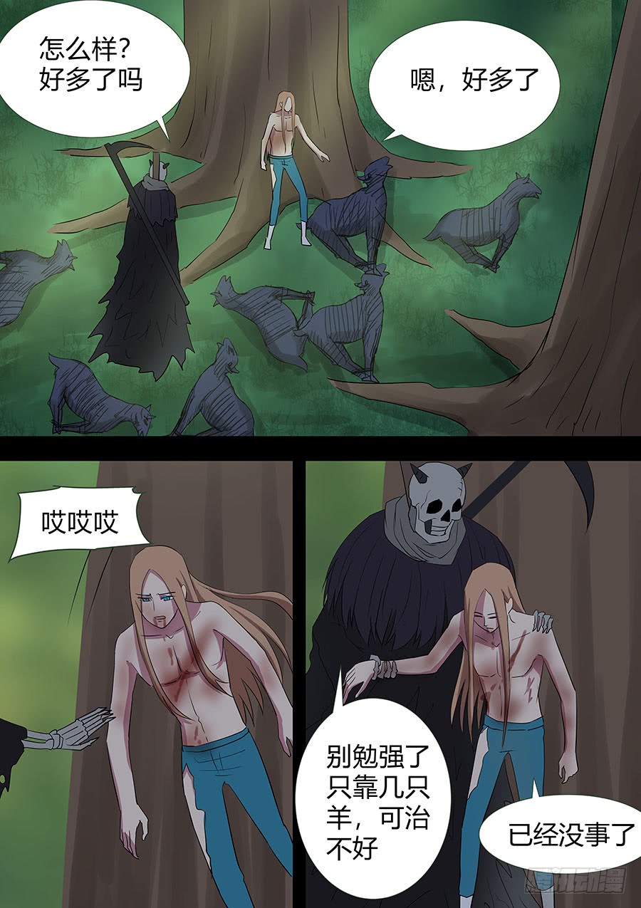 《地府代理人》第二部23 兄弟4 第9页