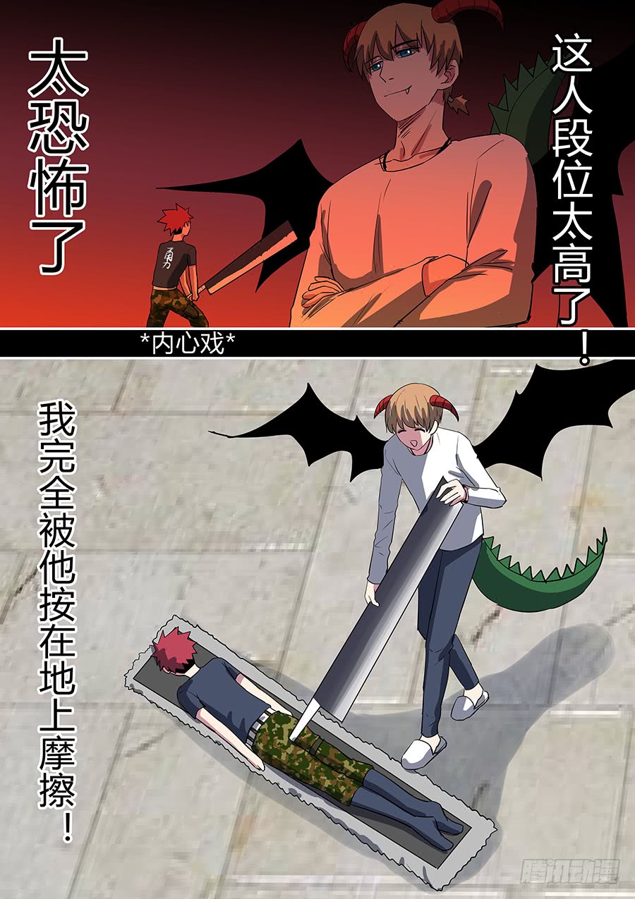 《地府代理人》第二部26 不友好的队友2 第10页